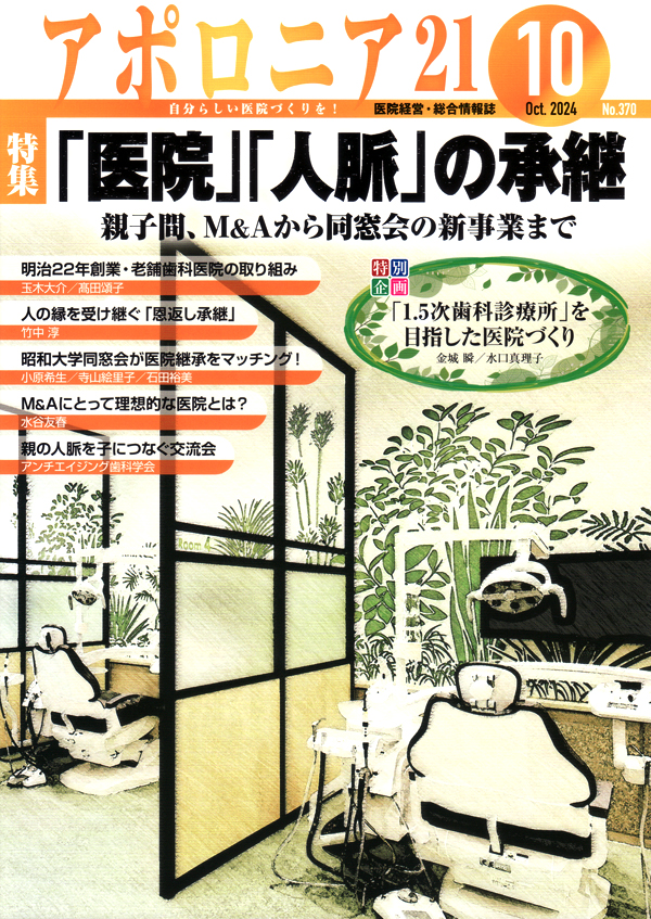 アポロニア24年10月号表紙