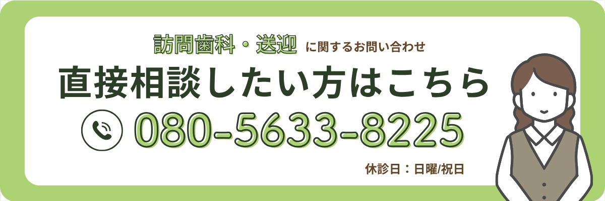 みどり歯科 電話予約バナー