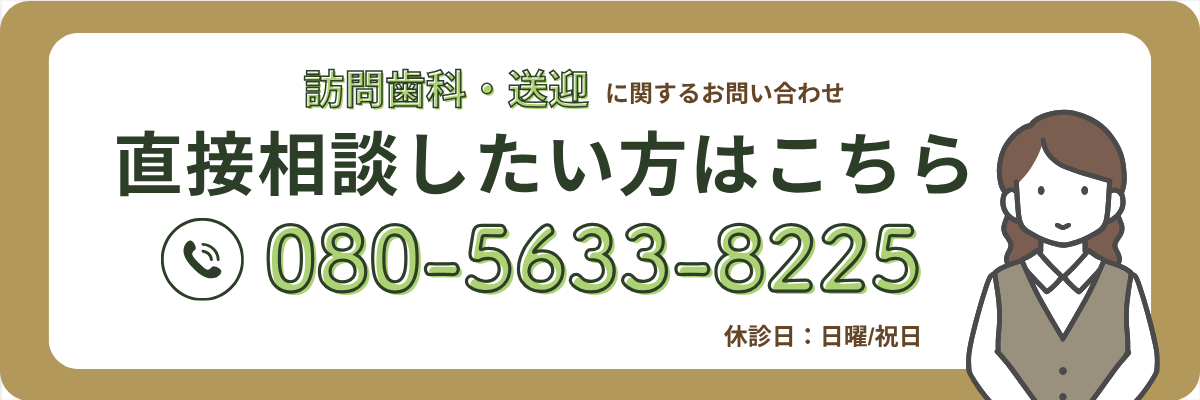 みどり歯科 電話予約バナー