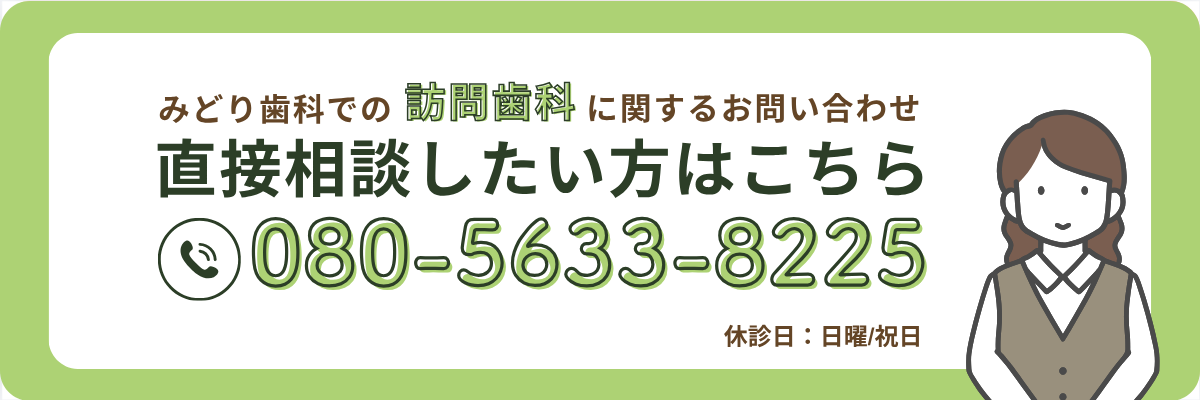 みどり歯科 電話予約バナー