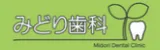 大阪市鶴見区の歯医者｜みどり歯科