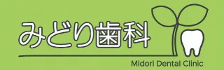 大阪市鶴見区の歯医者｜みどり歯科