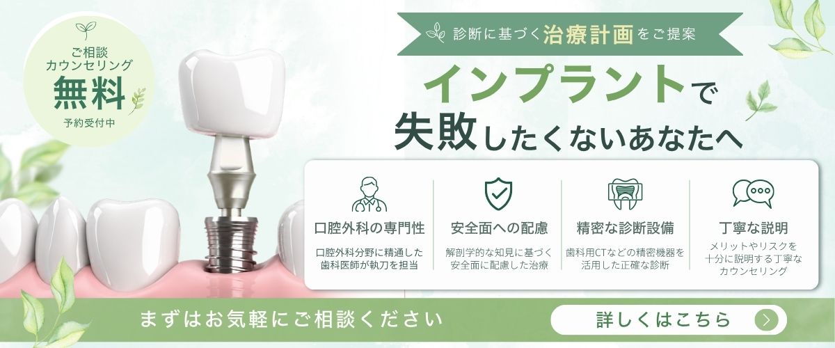 インプラントページのバナー