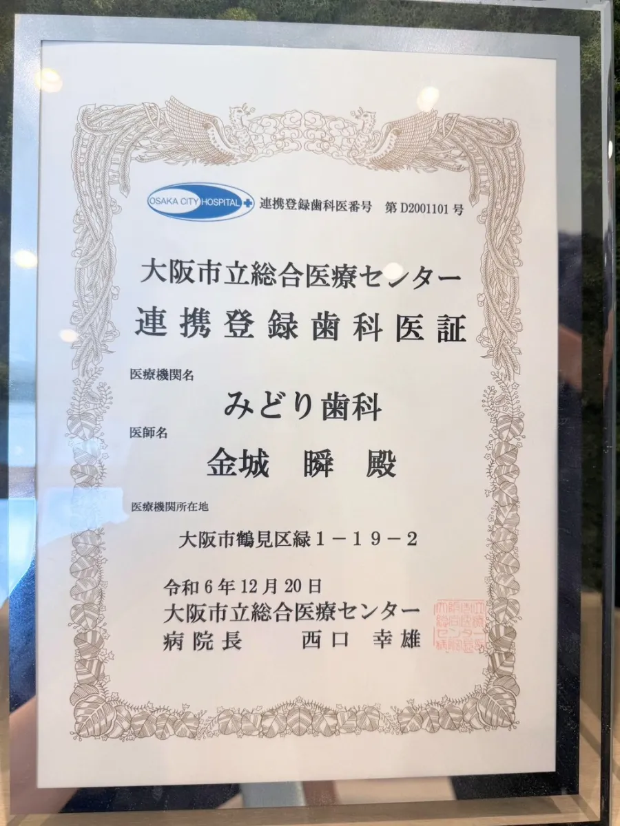 大阪市立総合医療センター 登録医証